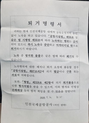 Incheon Airport moves to evict homeless people, advocates push back