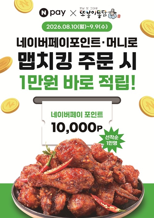 [사진=또봉이통닭 제공]