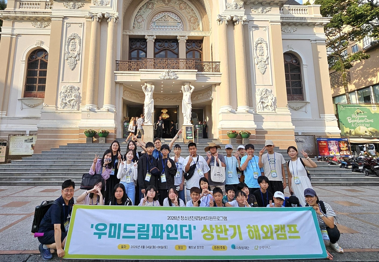 ‘우미드림파인더’ 해외캠프 참가자들이 베트남 호찌민 오페라하우스에서 기념사진을 찍었다. [우미희망재단 제공]
