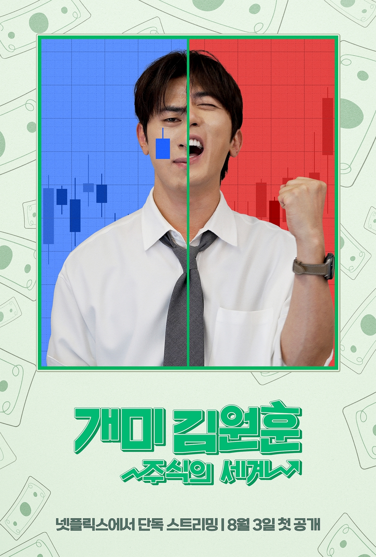 Korea's market volatility becomes TV entertainment as Netflix's 'Rookie Kim's Stock Market Mission' turns stock trading into comedy; Kospi swings now barometer for global AI trade