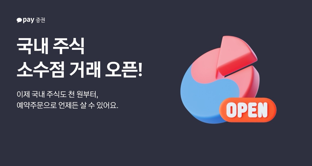 [카카오페이증권 제공]