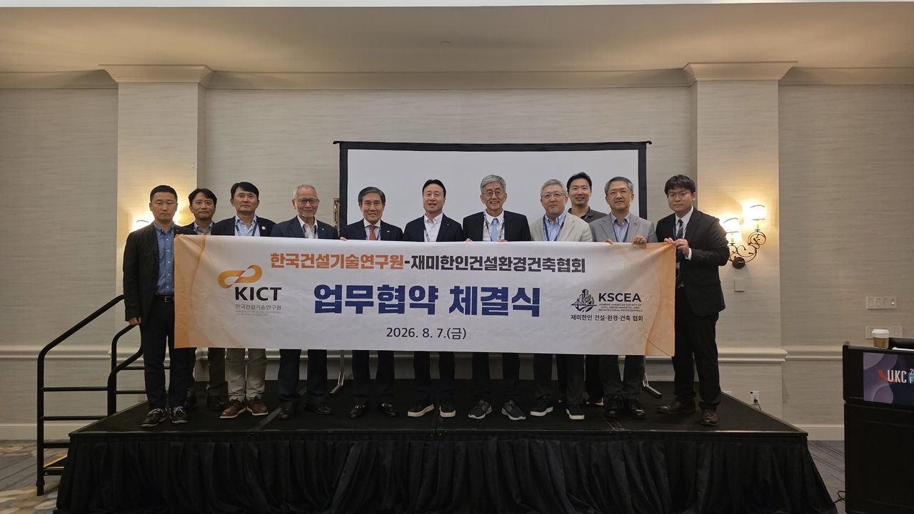 한국건설기술연구원과 재미한인건설환경건축협회 관계자들이 업무협약 후 기념촬영을 하고 있다.[한국건설기술연구원 제공]