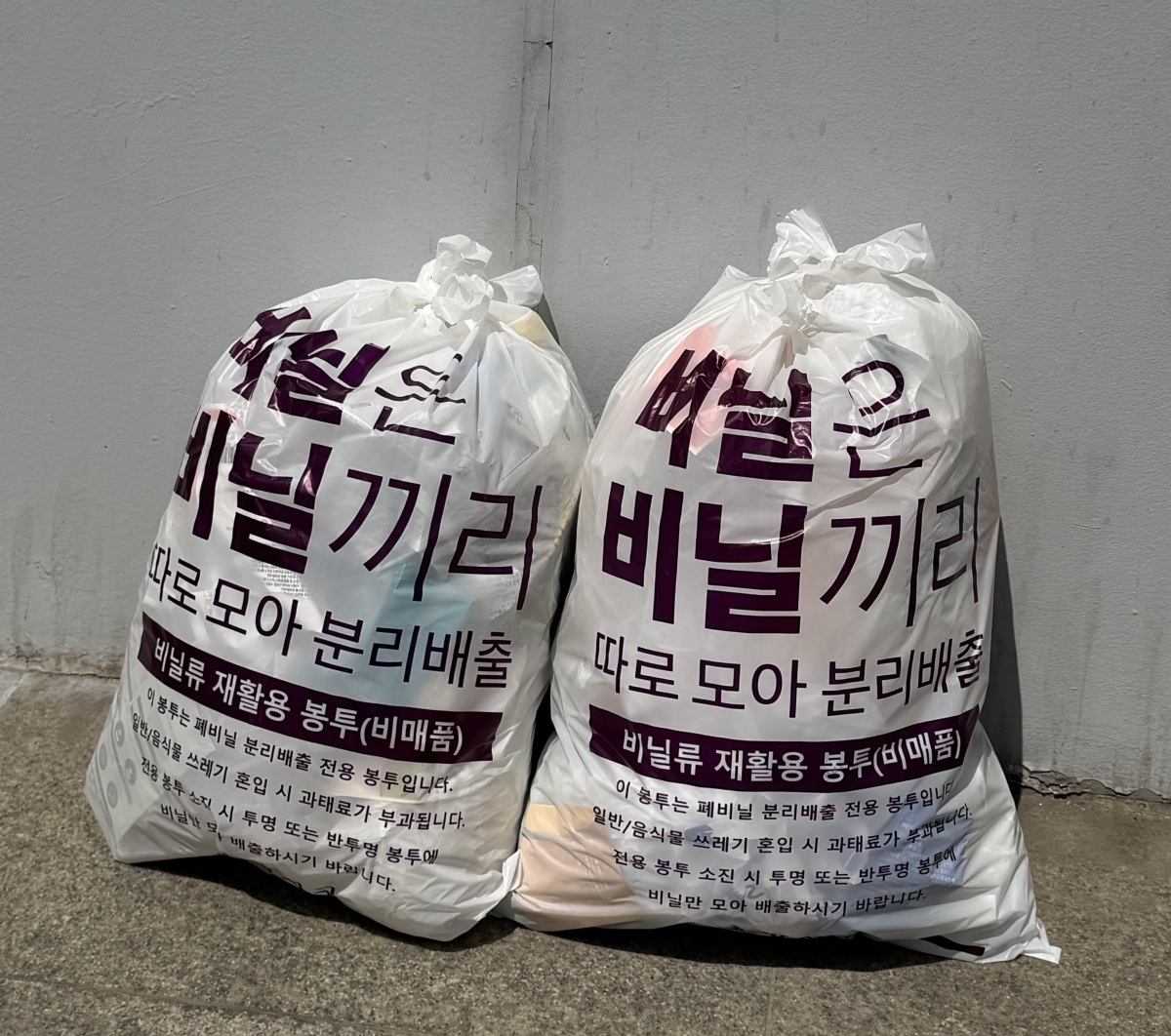 ‘폐비닐 전용봉투’에 폐비닐을 분리 배출한 모습. [강서구 제공]