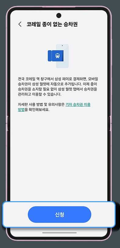 A promotional image for the paperless train ticket service launched jointly by Samsung Electronics and Korail [Samsung Electronics]