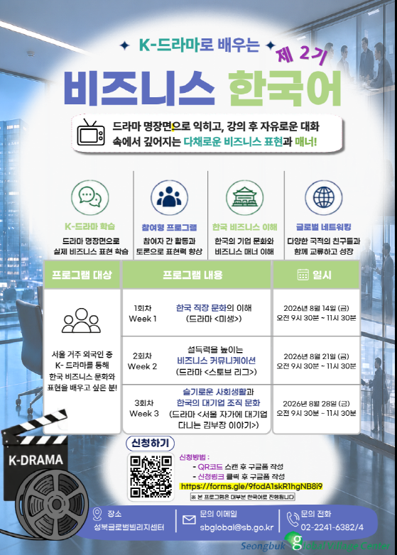 (Seongbuk Global Villege Center)