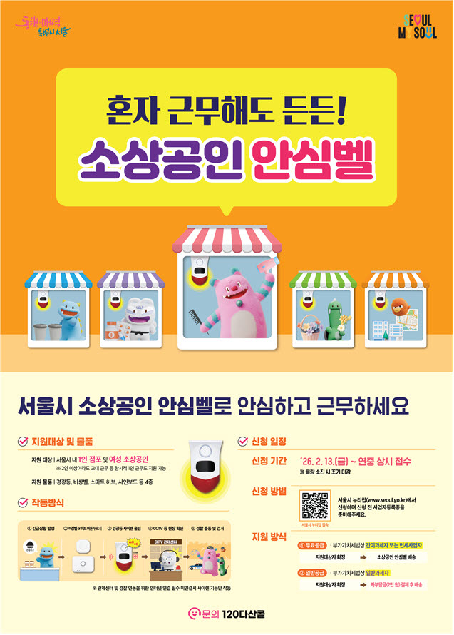 [서울시 제공]