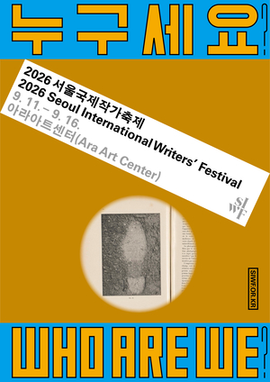 Who are we? Writers gather in Seoul to explore humanity in the AI age