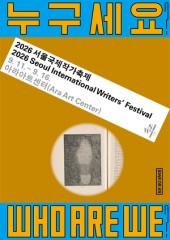 Who are we? Writers gather in Seoul to explore humanity in the AI age