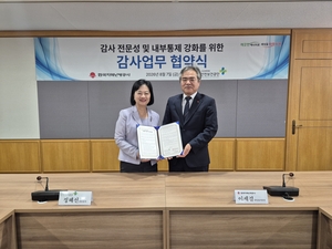 한난-한국산업안전보건공단 감사 협약