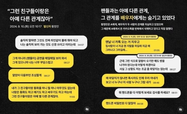 Content released by A, who claims it is a recording of a phone call with Hwang Jung-min. [A's SNS]