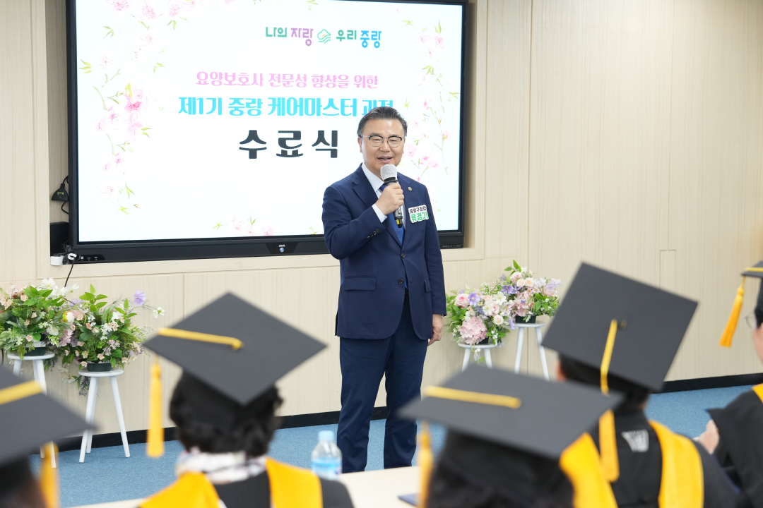 류경기 중랑구청장이 제1기 중랑 케어마스터 과정 수료식에서 인사말을 하고 있다.