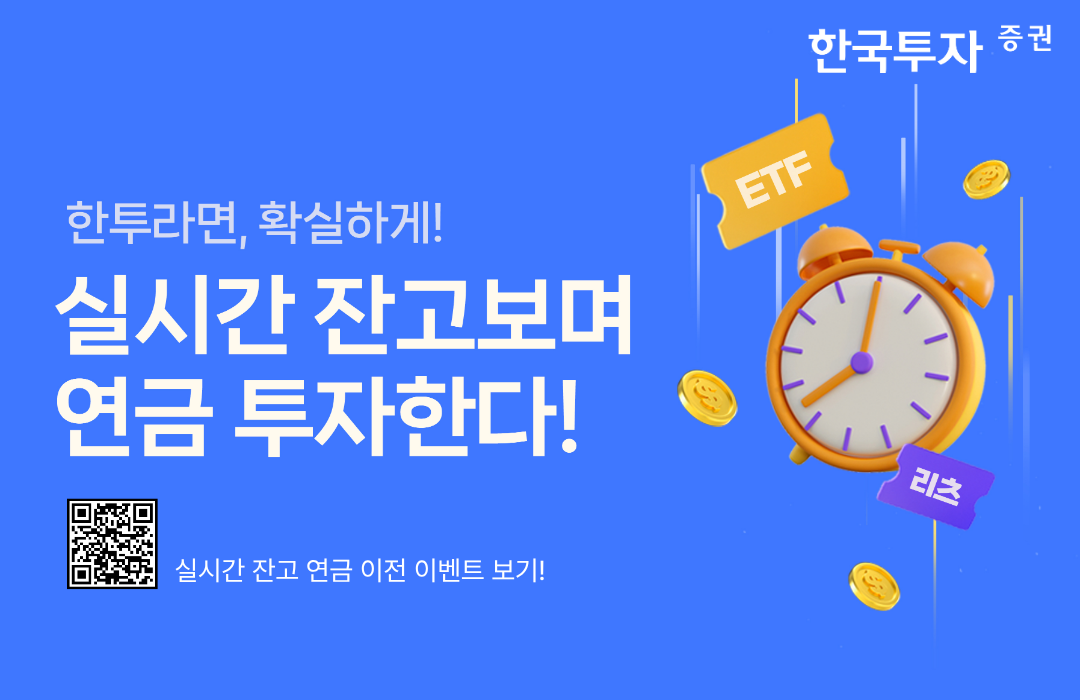 [한국투자증권 제공]