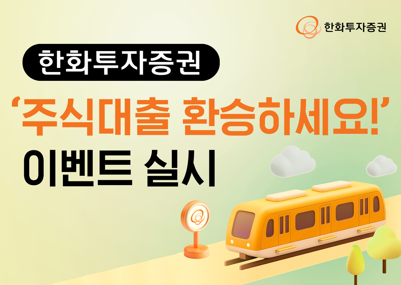 [한화투자증권 제공]