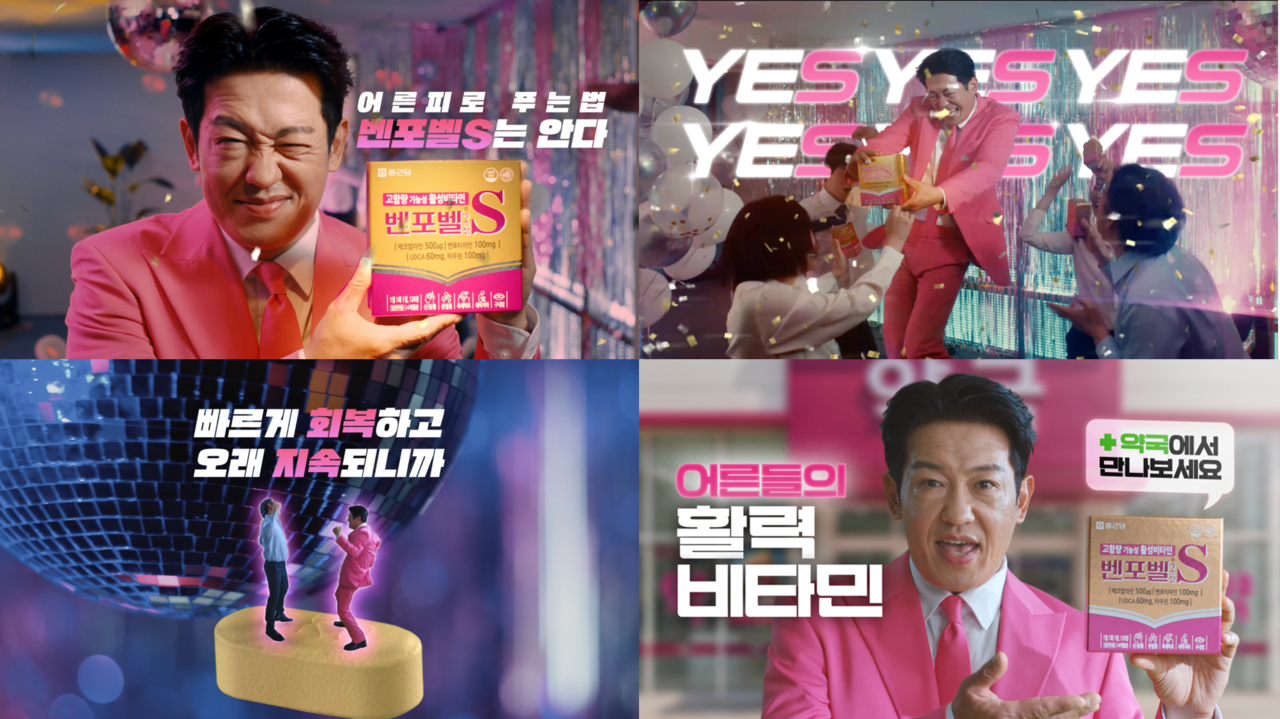 종근당이 배우 허성태를 ‘벤포벨에스정’의 신규 광고 캠페인 모델로 발탁했다. [종근당 제공]