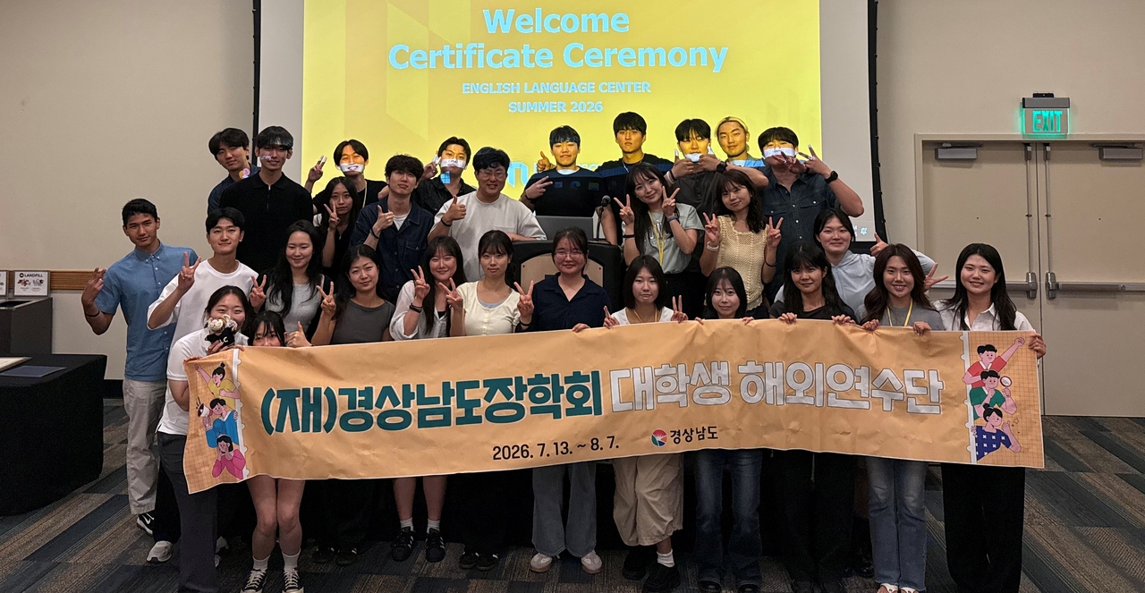 (재)경상남도장학회 대학생 해외연수단이 미국 메릴랜드주 타우슨대학교에서 단체 기념 촬영을 하고 있다. [경남도 제공]