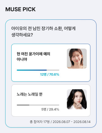 [MUSE PICK] 투표