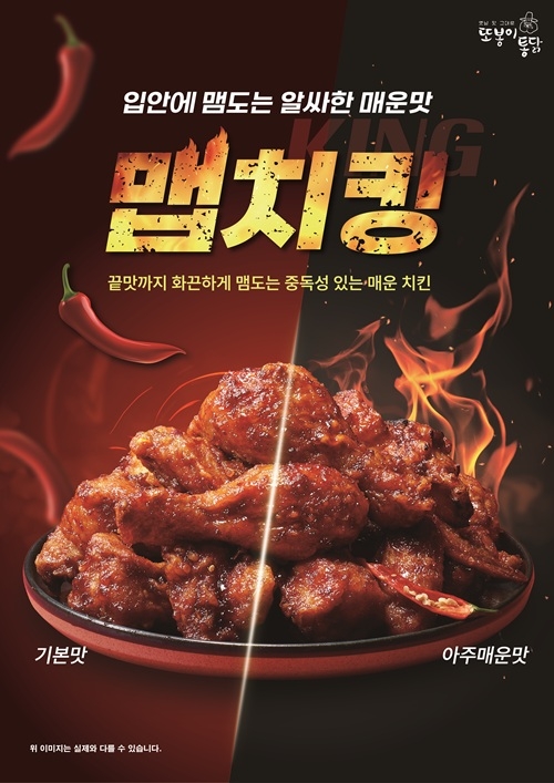 [사진 : 또봉이통닭 제공]