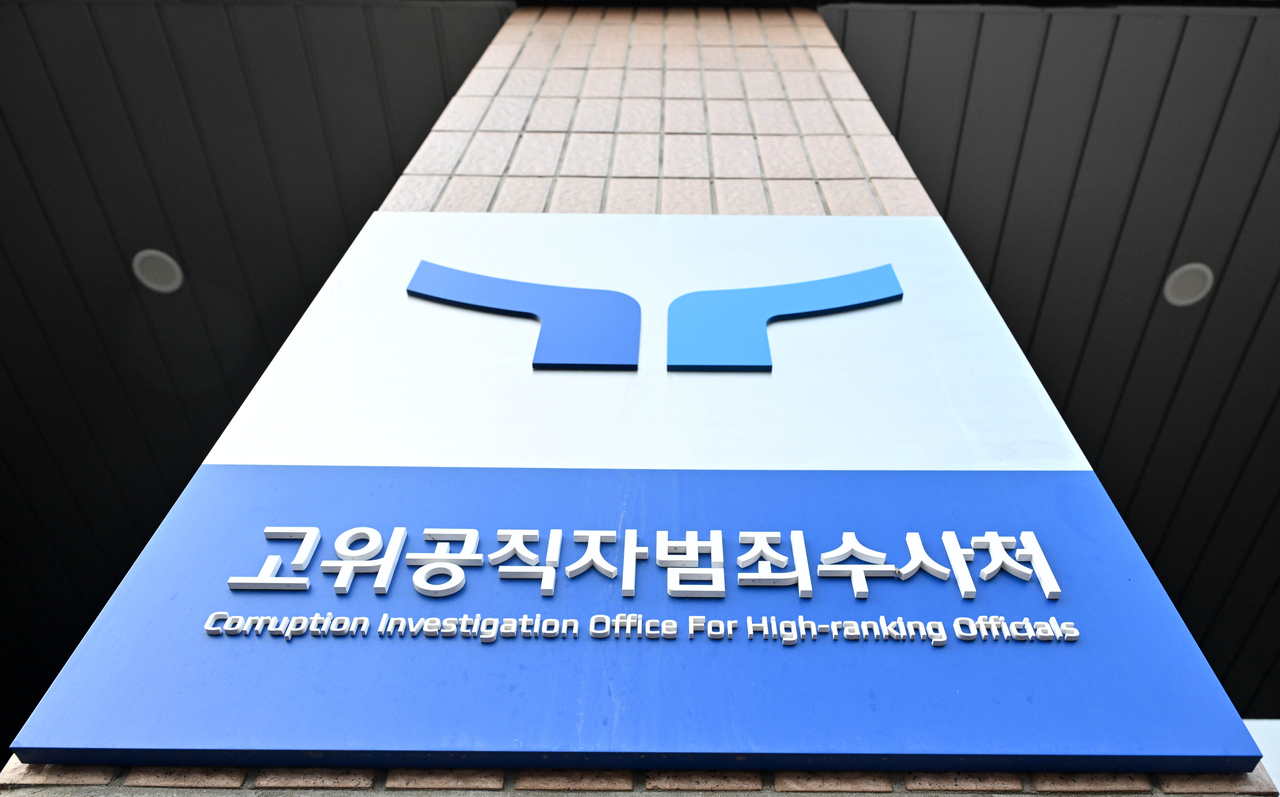 경기 과천 정부과천청사 내 고위공직자범죄수사처 모습. 임세준 기자