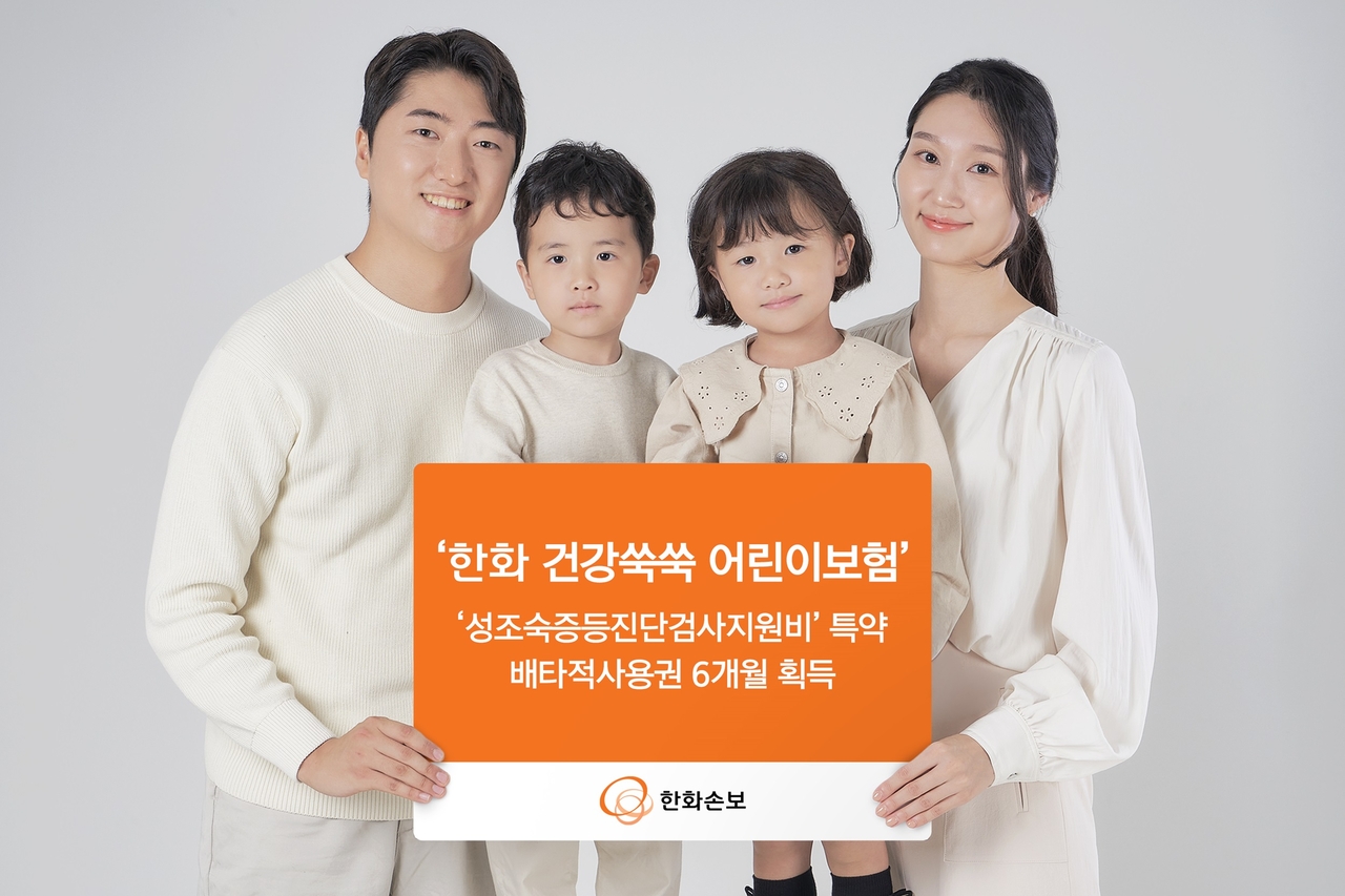 [한화손해보험 제공]