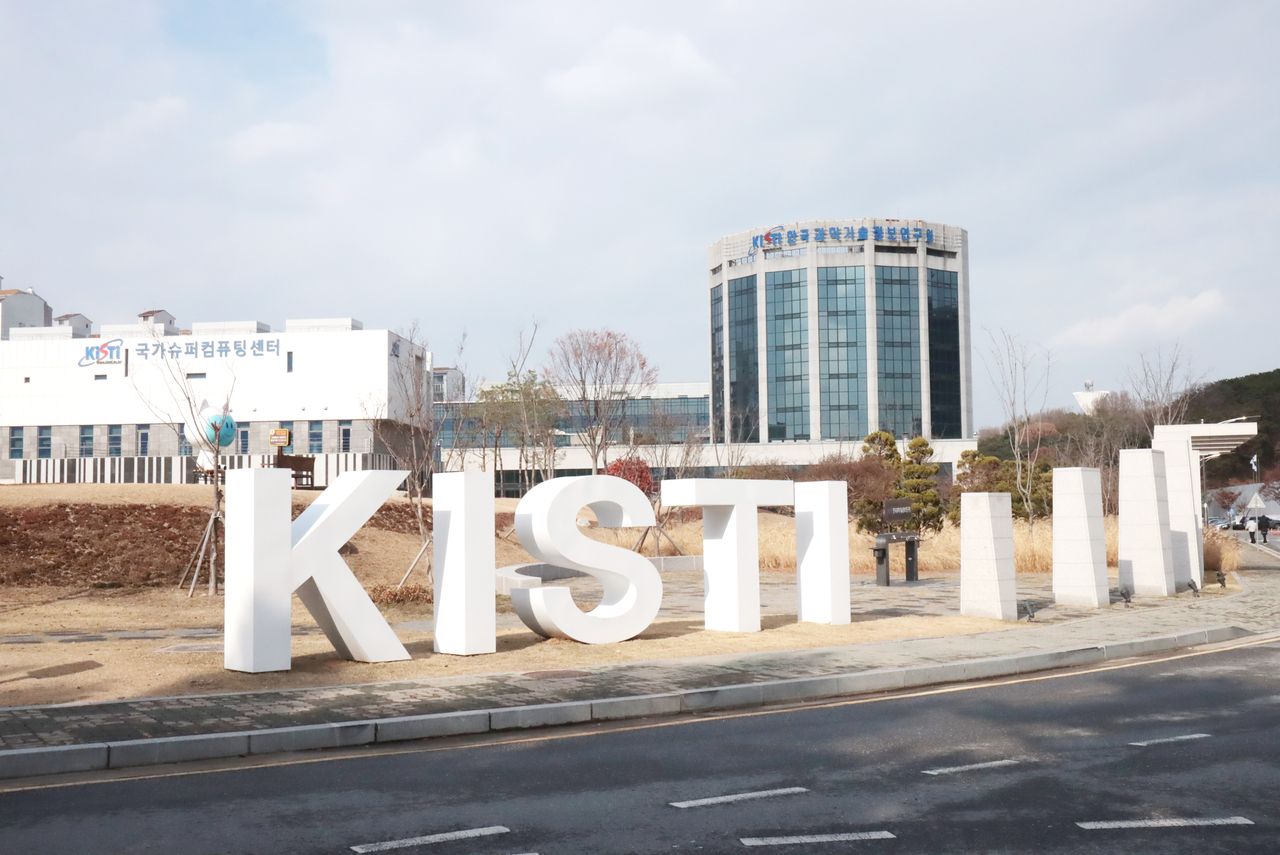 한국과학기술정보연구원(KISTI).[해럴드DB]