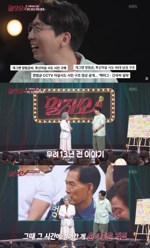 ‘말자쇼’ 유튜브 캡처