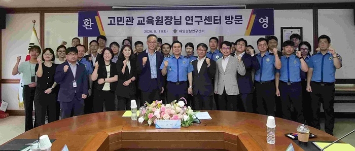 고민관 여수해양경찰원장이 11일 천안 해양경찰연구센터를 방문해 기념 촬영하고 있다.