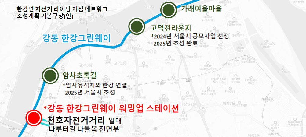 강동 한강그린웨이 워밍업 스테이션 사업