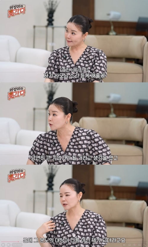 이성미 유튜브 캡처