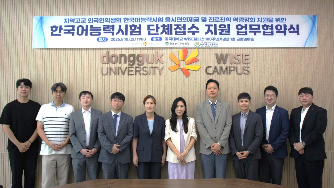 [동국대 WISE캠퍼스 제공]