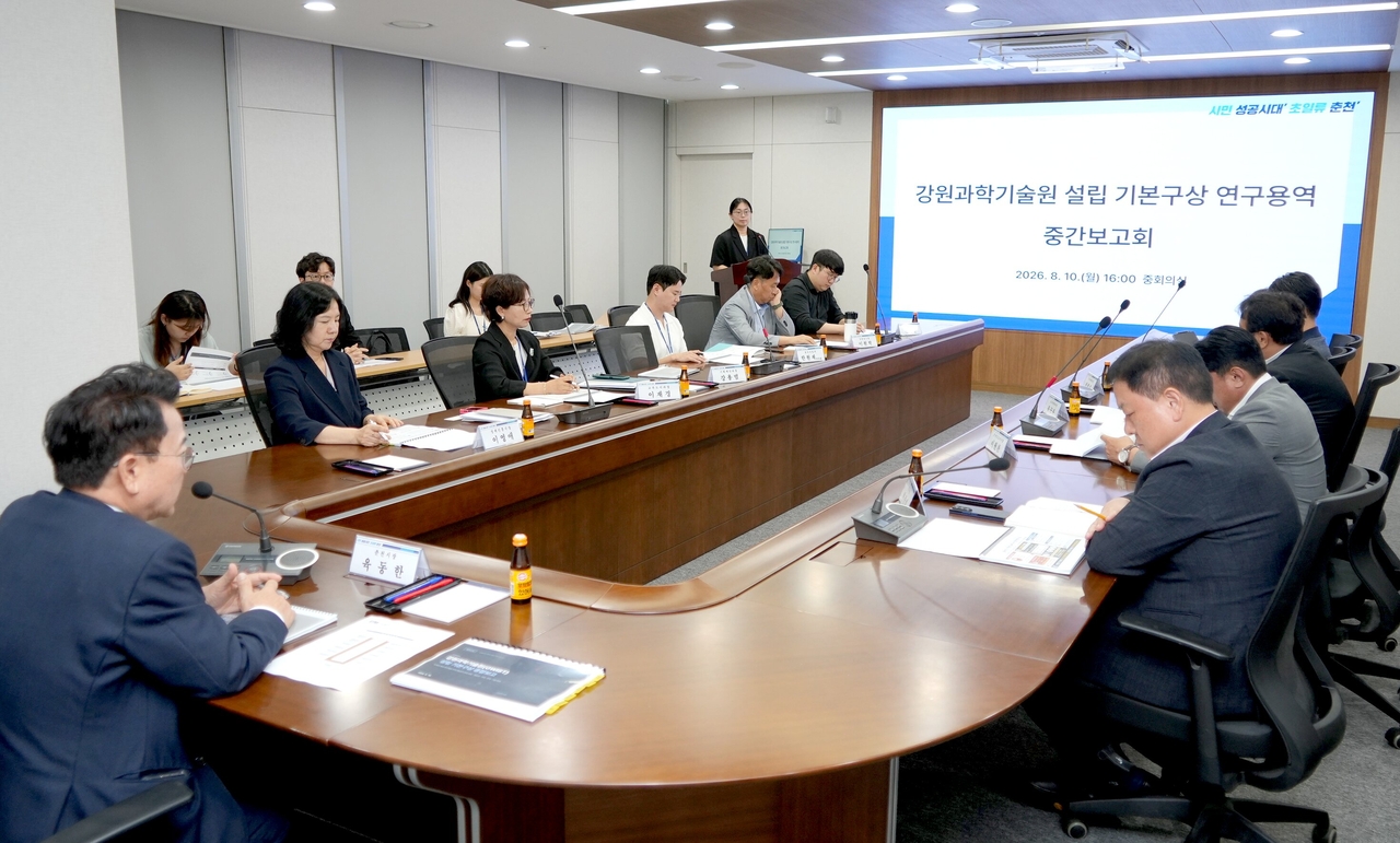 육동한 춘천시장 주재로 열린 ‘강원과학기술원 설립 기본구상 연구용역’(용역책임:강원연구원) 중간보고회