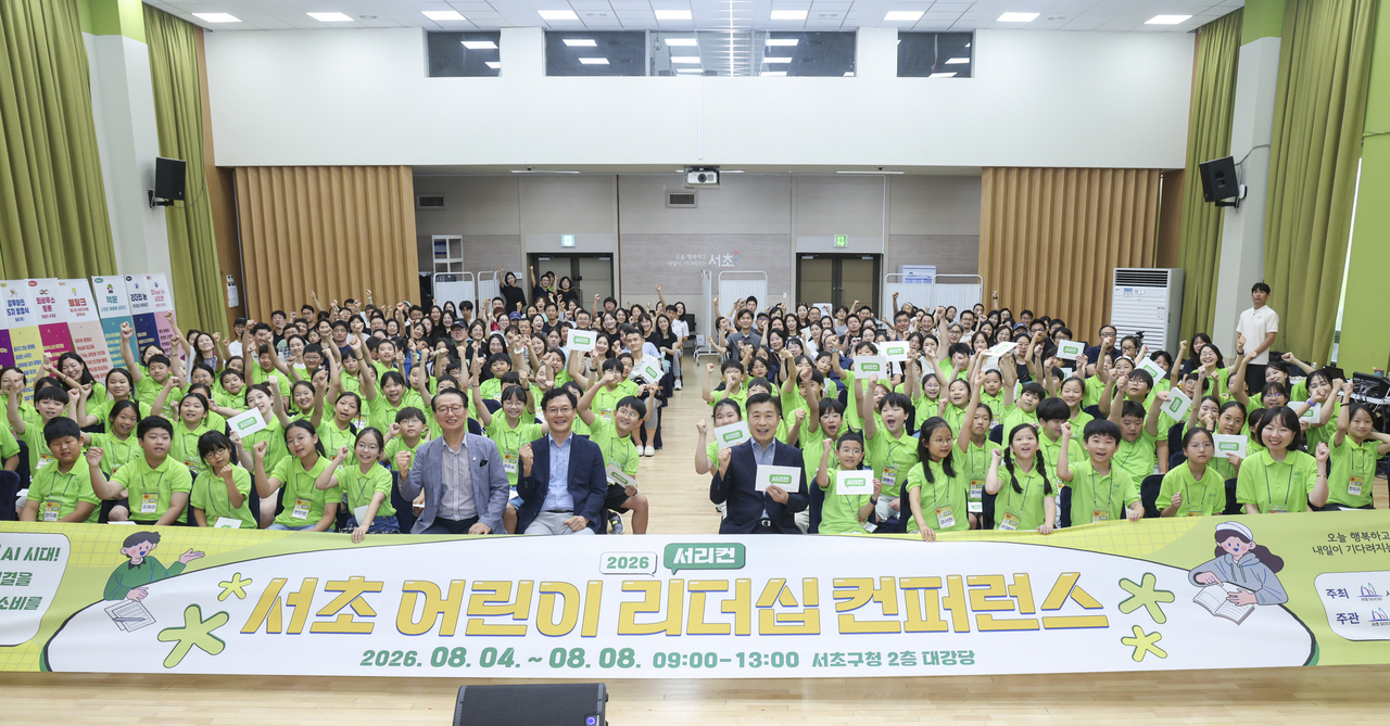 서초 어린이 리더십 컨퍼런스
