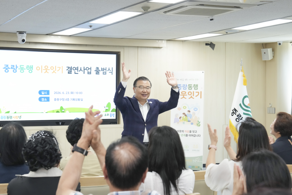 류경기 중랑구청장이 중랑 이웃잇기 행사에 참석해 인사를 하고 있다.