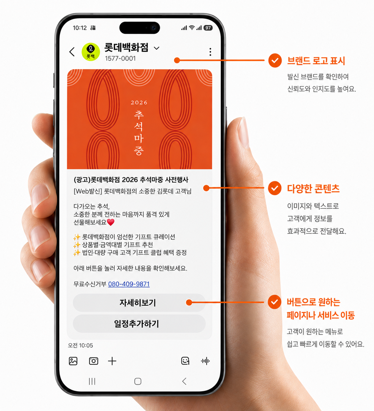 [롯데백화점 제공]
