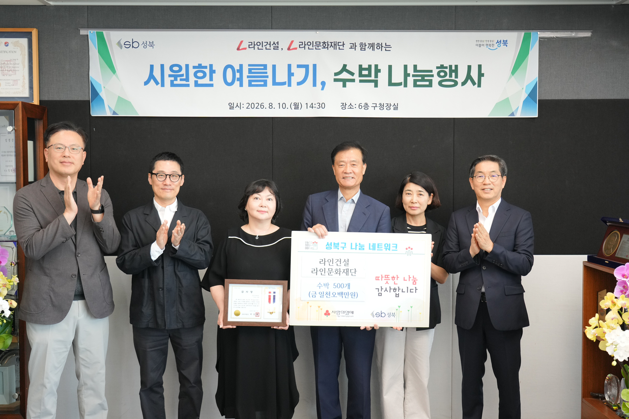라인건설 성북구 수박나눔