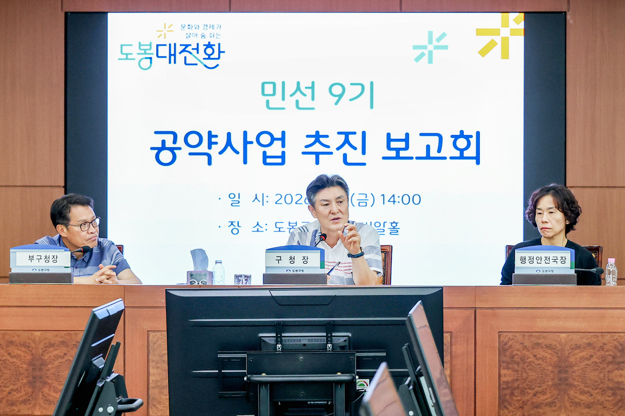 공약 추진 보고회