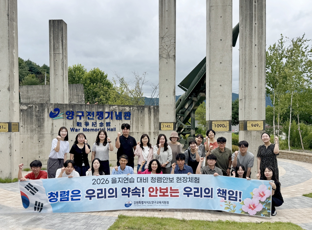 “멋있는 공직자 많고 많지만, 바로 내가 참교육자, 청렴 공직자” 교육공무원들은 늘 순해 보이지만 전적지를 답사한 양구 교육공직자들의 표정은 당차고 믿음직스럽다.