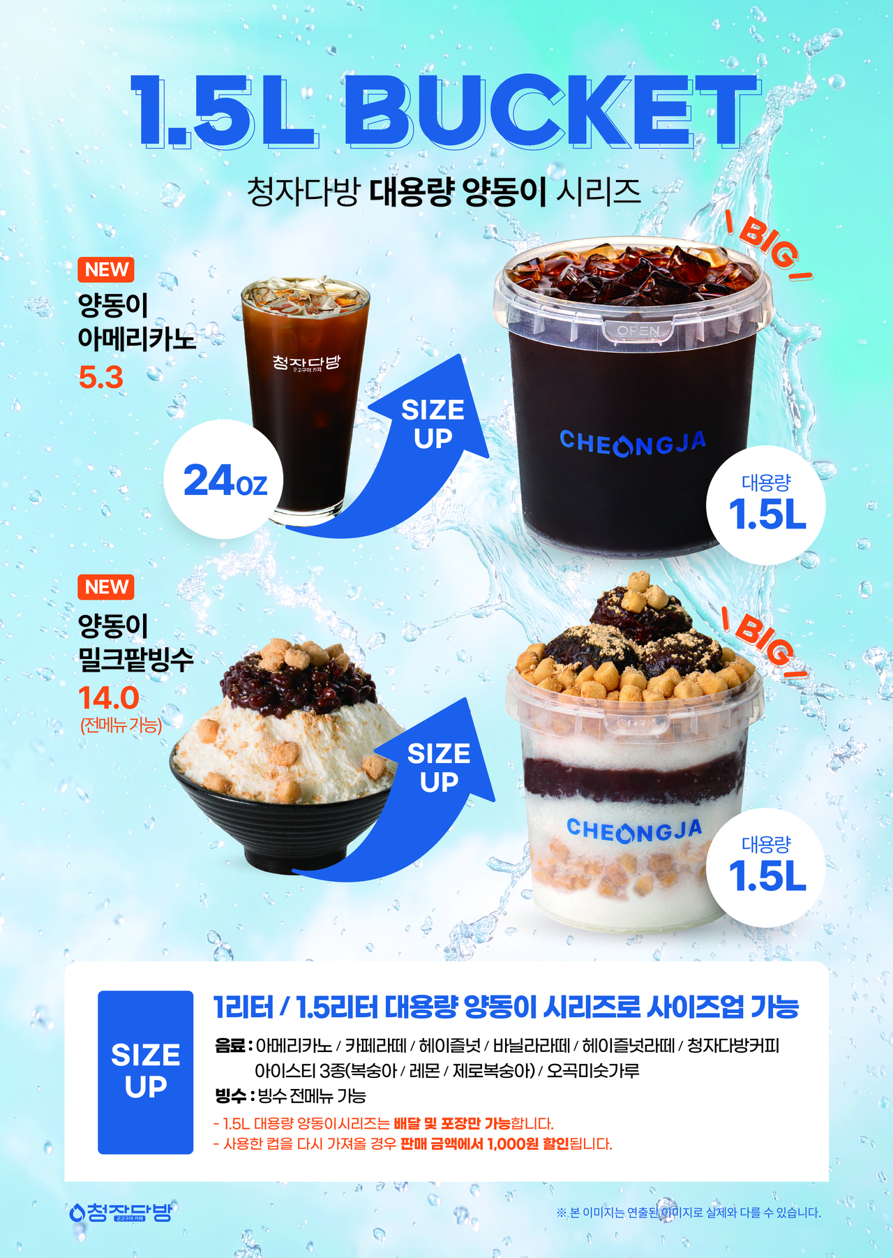 전남광주 식음료 대표기업 청자다방이 초대형 용량의 양동이빙수와 1.5리터 대용량 음료 출시 등 차별화된 전략으로 주목받고 있다.