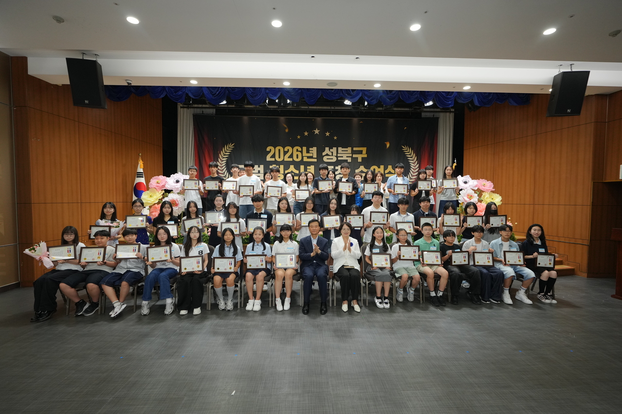성북구 모범 청소년 표창