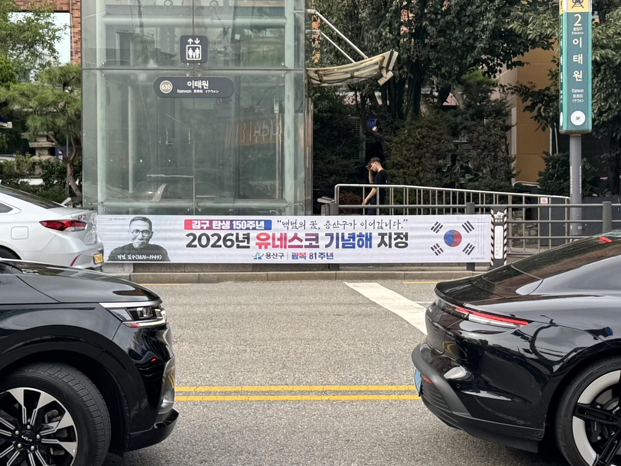 김구 탄생 150주년 기념해 현수막