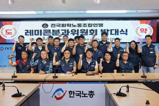 전국화학노동조합연맹 레미콘분과위원회 발대식 [한국노총 제공]