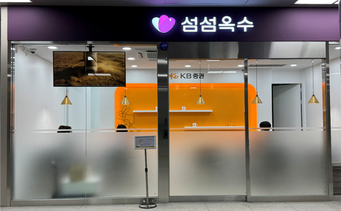 GTX-A 노선 수서역에 장애인 일자리 창출을 위한 무료 네일케어 매장 ‘섬섬옥수’가 들어설 예정이다. 사진은 올 4월 문을 연 동탄역 ‘섬섬옥수’ 전경. [국가철도공단 제공]