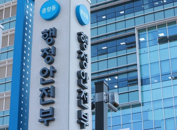 정부세종청사 행정안전부 전경[뉴시스]