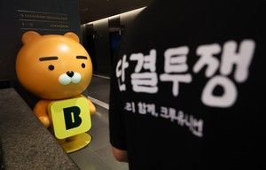 카카오뱅크 노조, 준법투쟁 돌입…첫 전일 파업에도 임협 ‘평행선’