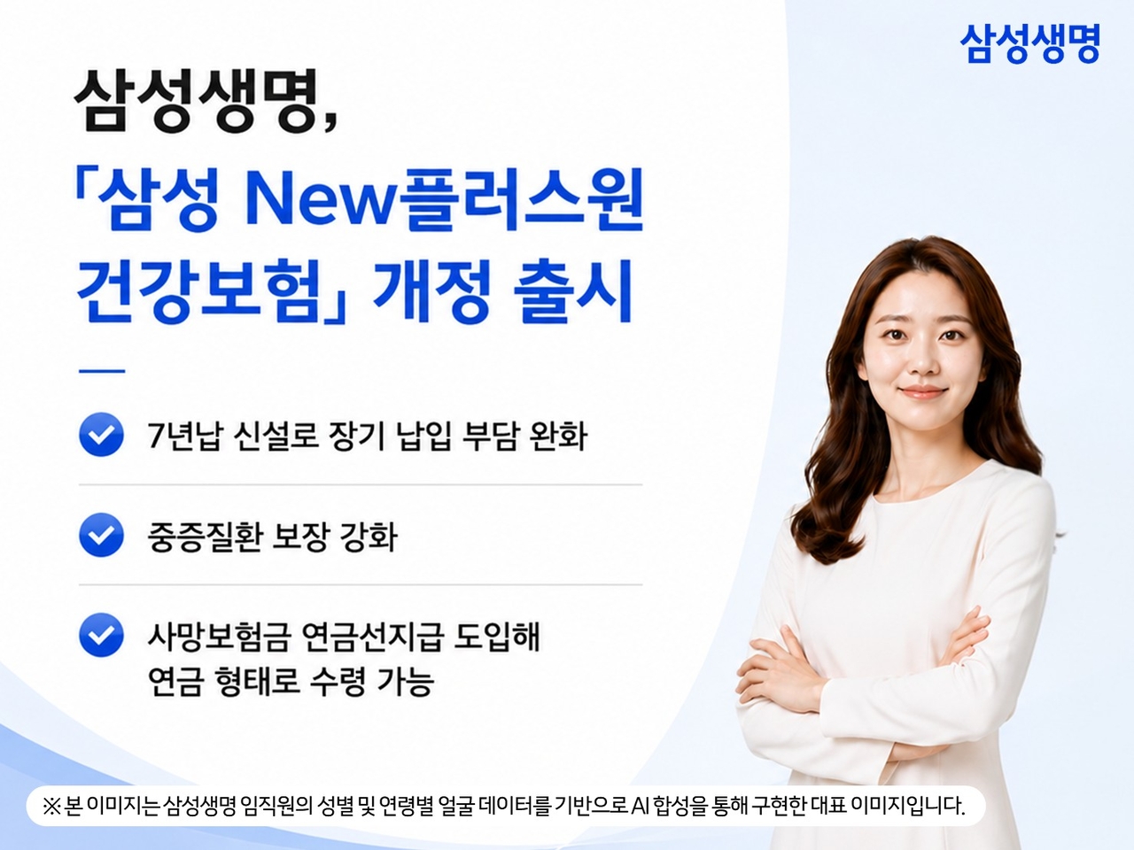 [삼성생명 제공]
