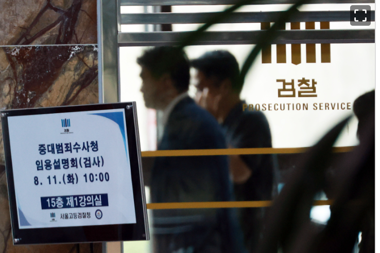 검사의 수사권을 완전폐지한 형사소송법 개정안으로 갈수록 고도·전문화하고 있는 금융·증권범죄에 기민하게 대응해야 하는 정부의 역량이 축소될 것이란 우려가 나오고 있다. 사진은 지난 11일 서울 서초구 서울고등검찰청에서 열린 행정안전부 중대범죄수사청 임용 설명회를 알리는 표지판의 모습.  [연합]
