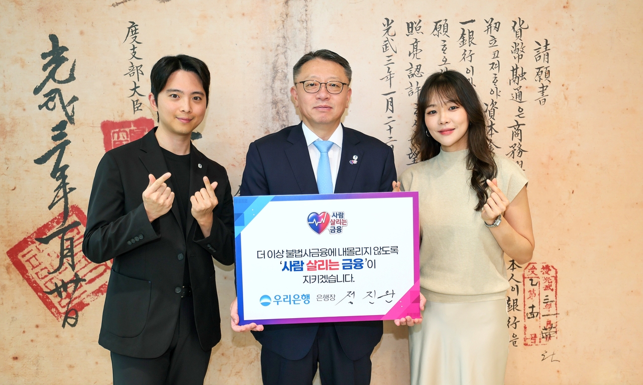 정진완(가운데) 우리은행 은행장과 직원들이 불법사금융으로 어려움을 겪는 국민을 보호하고 사람을 살리는 금융의 가치를 확산하기 위해 서민금융진흥원에서 시작된 ‘사람 살리는 캠페인’에 동참했다. [우리은행 제공]