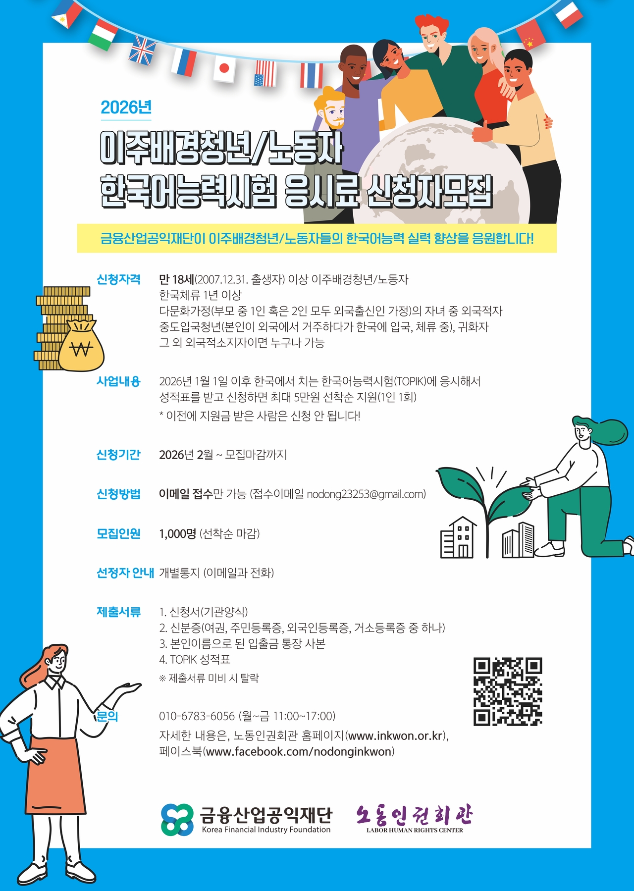 (Seoul Foreign Resident Center)