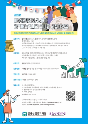 TOPIK test fee reimbursement offered to foreign residents