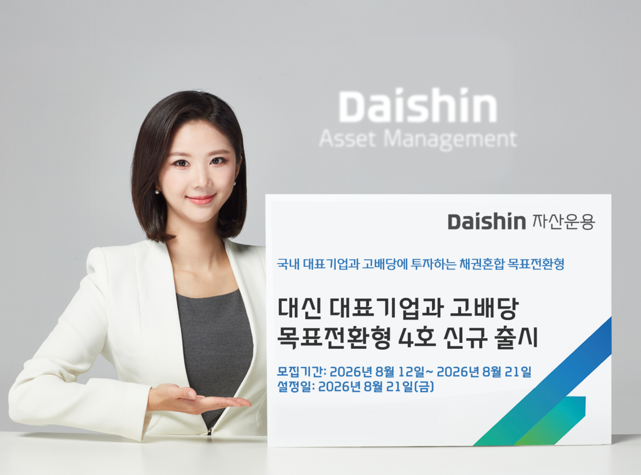 [대신자산운용 제공]