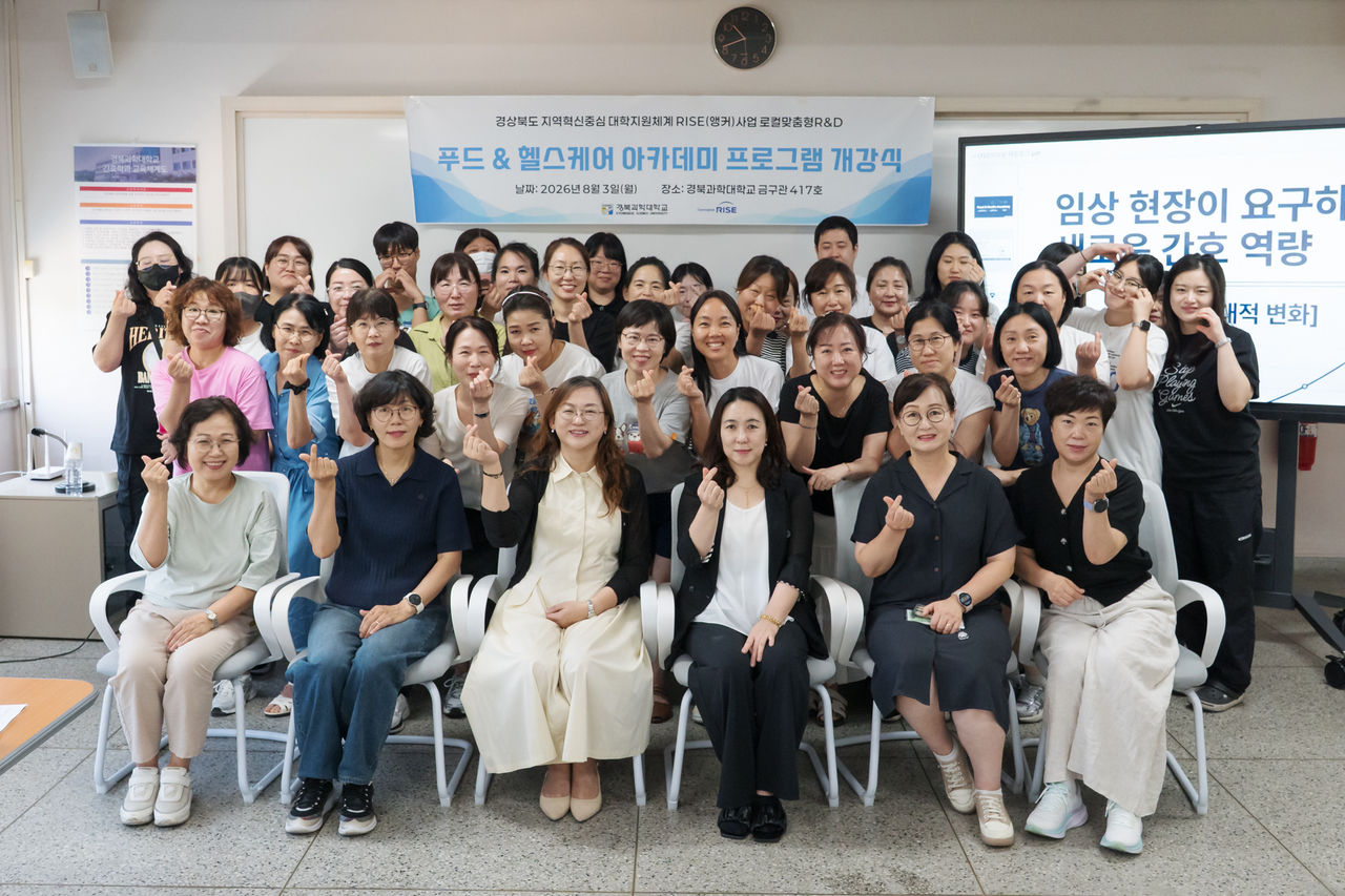 경북과학대 간호학과 학생들이 지난 3일 열린 ‘푸드 & 헬스케어 아카데미’ 개강식에서 기념촬영을 하고 있다.[경북과학대 제공]